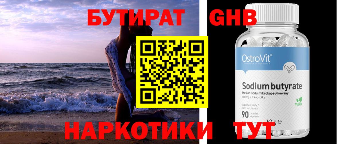 БУТИРАТ BDO 33% Кирово-Чепецк
