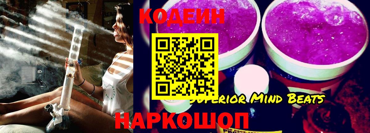 Кодеин Purple Drank Кирово-Чепецк