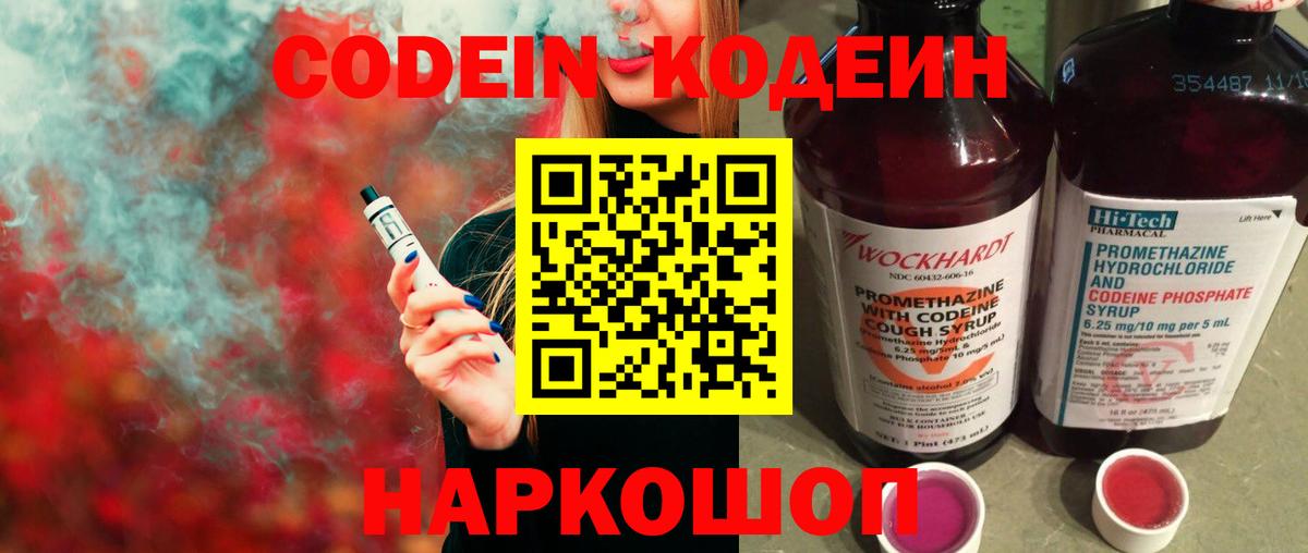 Кирово-Чепецк  Codein напиток Lean (лин)  Codein напиток Lean (лин)  Вход с VPN 