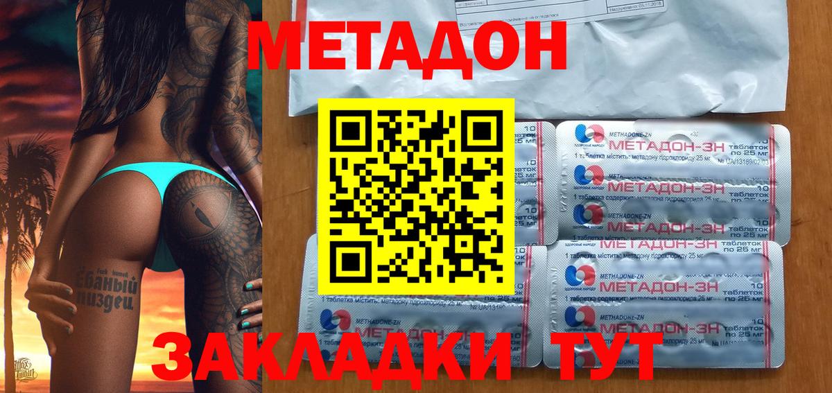 МЕТАДОН кристалл Кирово-Чепецк